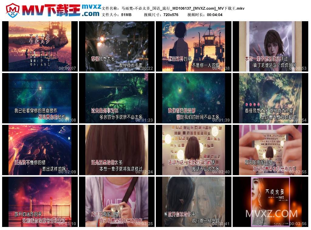 马雨梵-不必太多_国语_流行_MD106137